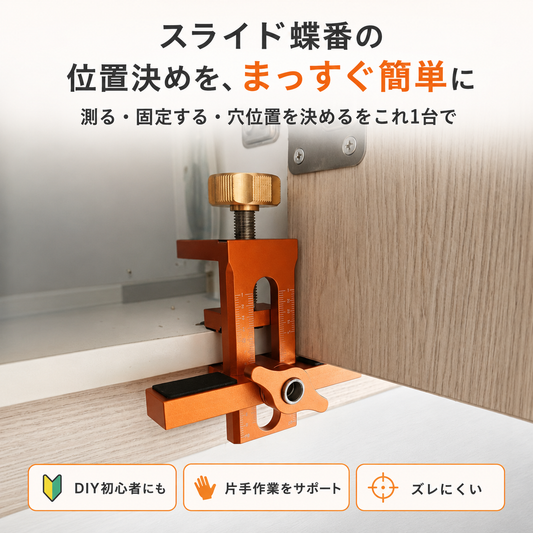 一発蝶番ガイド